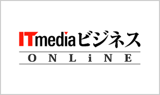 ITmedia ビジネスオンライン