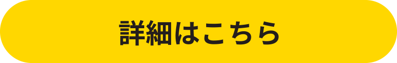 お申込みはこちら