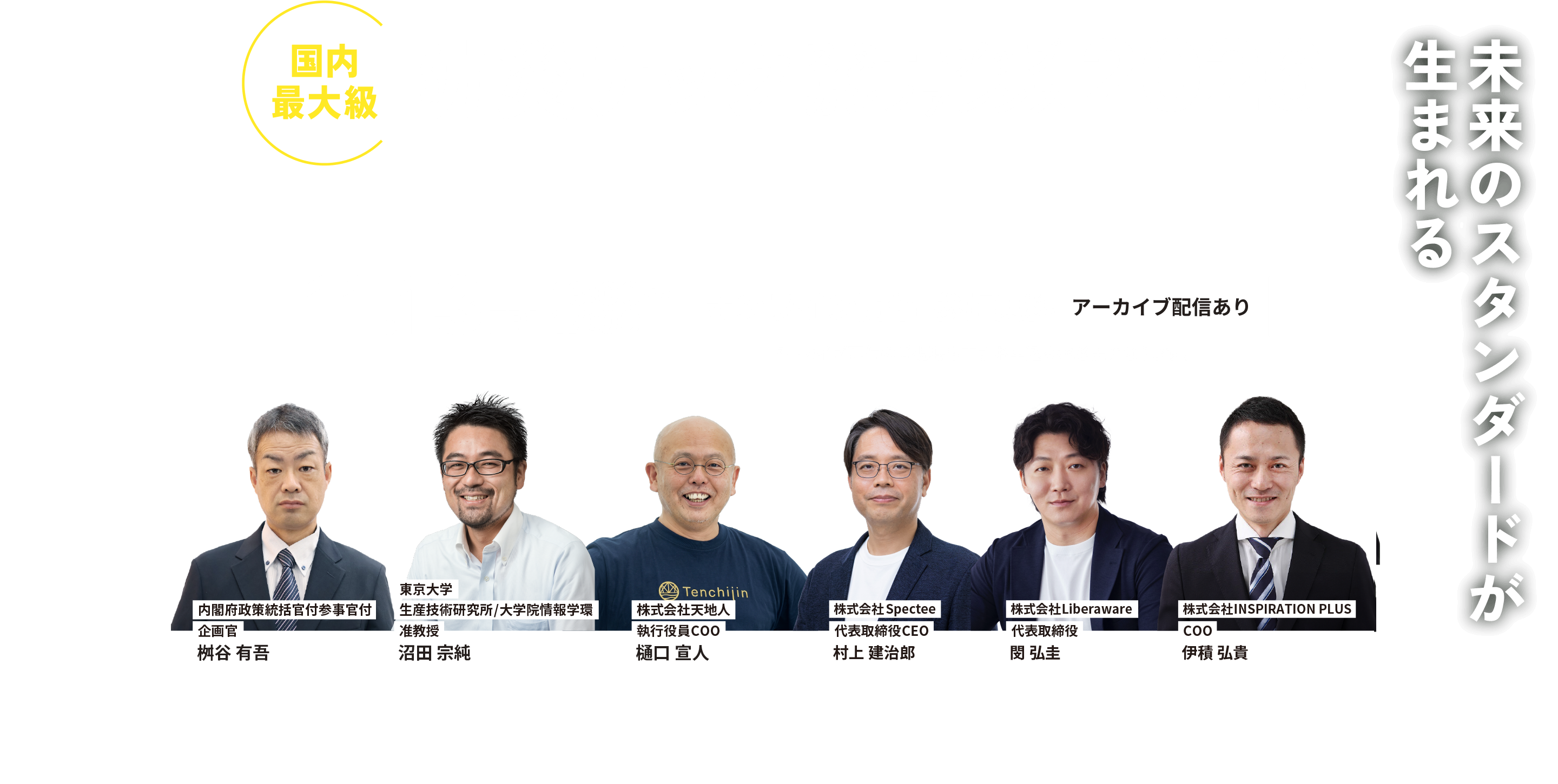 防災テック スタートアップカンファレンス2026