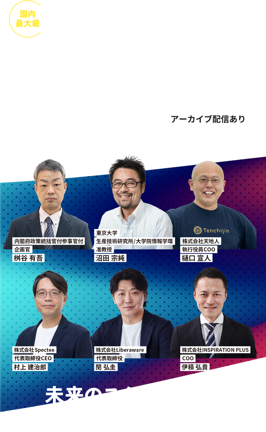 防災テック スタートアップカンファレンス2026